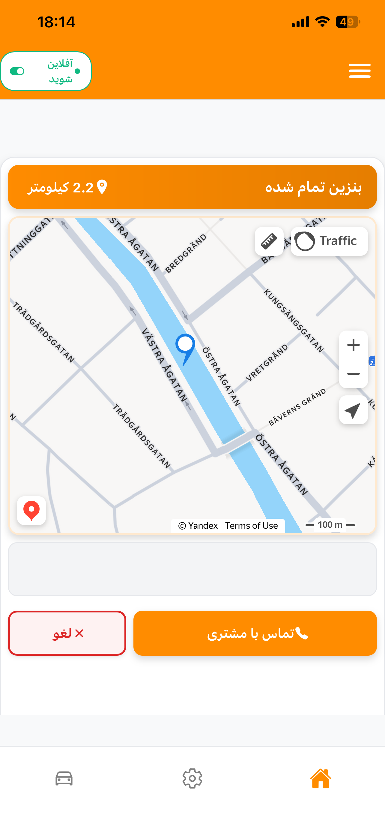 تماس با مشتری
